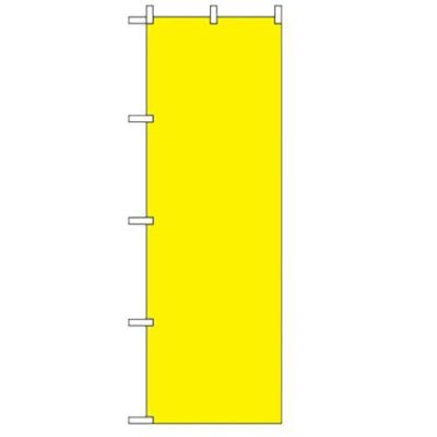 「黄無地 L型縫製付き」 のぼり【N】