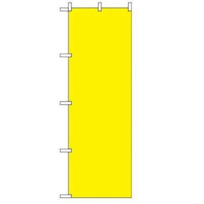 「黄無地 L型縫製付き」 のぼり【N】