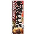 「石焼ビビンバ」 のぼり【N】