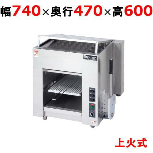 【マルゼン】電気上火式焼物器 MEK-064U 幅600×奥行470×高さ600