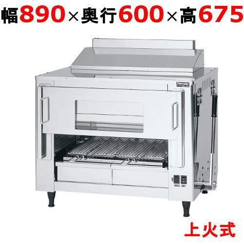 【マルゼン】電気上火式焼物器 MEK-086U 幅890×奥行600×高さ675
