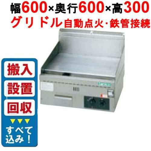 入れ替えキャンペーン商品】TGG-60N 【タニコー】ガスグリドル 入れ替えキャンペーン商品】TGG-60N 【タニコー】ガスグリドル