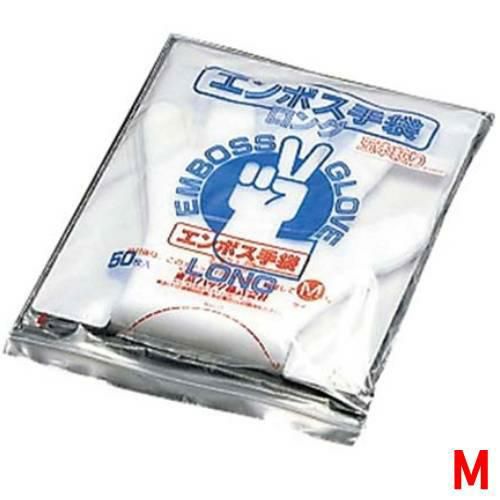 エンボス 手袋 #50ロング（5本絞り）50枚入 M 【同梱グループA】
