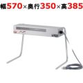 【マルゼン】ヒートランプウォーマー MLWT-PY 幅570×奥行350×高さ385mm