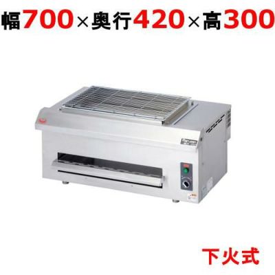 【マルゼン】電気下火式焼物器 MEK-204C 幅700×奥行420×高さ300(mm)