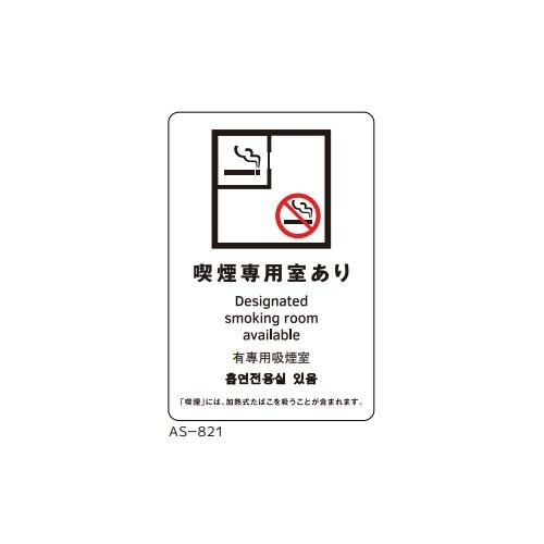サインシート 喫煙専用室あり