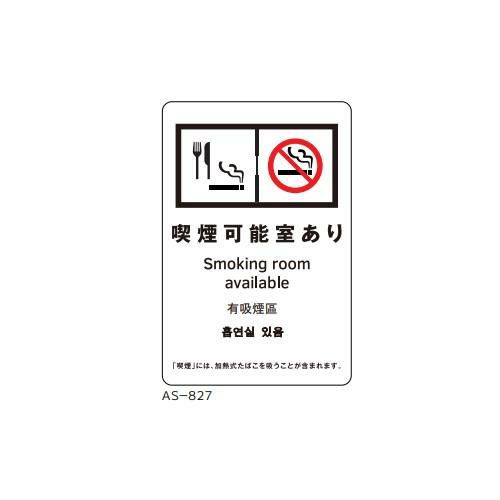 サインシート 喫煙可能室あり