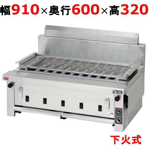 【マルゼン】電気下火式焼物器 MEK-310C 幅910×奥行600×高さ320