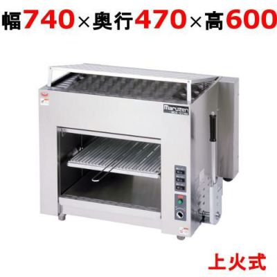 【マルゼン】電気上火式焼物器 MEK-074U 幅740×奥行470×高さ600(mm)