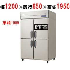 GRN-121PX-F フクシマガリレイ タテ型冷凍冷蔵庫・センターフリー 