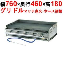 業務用/新品】ガス グリドル AK型スタンド無し AK-3B 13A 幅910×奥行