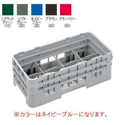 キャンブロ カムラック ハーフ グラス用 8HG414 ネイビーブルー