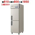 【予約販売】【業務用/新品】【フクシマガリレイ】縦型冷蔵庫 GRD-060RMD(旧型式：ARD-060RMD) 幅610×奥行800×高さ1950【送料無料】