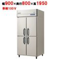 【予約販売】【業務用/新品】【フクシマガリレイ】縦型冷蔵庫 GRD-090RM(旧型式：ARD-090RM) 幅900×奥行800×高さ1950【送料無料】