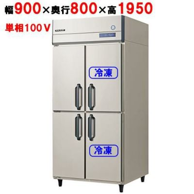 【予約販売】【フクシマガリレイ】縦型冷凍冷蔵庫  GRD-092PM 幅900×奥行800×高さ1950(mm) 単相100V