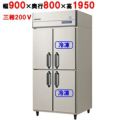 【予約販売】【フクシマガリレイ】縦型冷凍冷蔵庫  GRD-092PMD 幅900×奥行800×高さ1950(mm) 三相200V