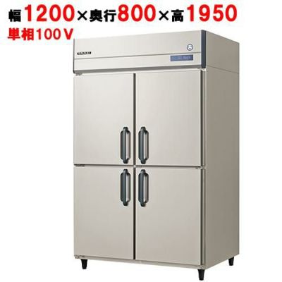 【予約販売】【業務用/新品】【フクシマガリレイ】縦型冷蔵庫 GRD-120RM(旧型式：ARD-120RM) 幅1200×奥行800×高さ1950【送料無料】