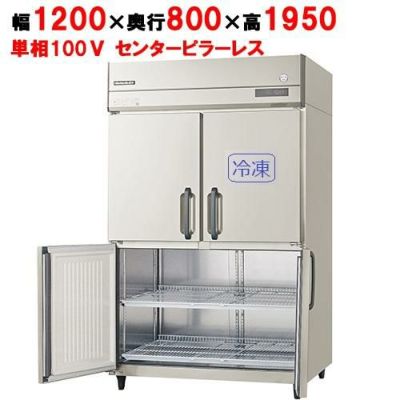 【予約販売】【フクシマガリレイ】縦型冷凍冷蔵庫 センターフリー  GRD-121PM-F 幅1200×奥行800×高さ1950(mm) 単相100V