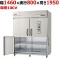 【予約販売】【フクシマガリレイ】縦型冷凍冷蔵庫 センターフリー  GRD-151PM-F 幅1490×奥行800×高さ1950(mm) 単相100V