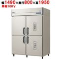 【予約販売】【フクシマガリレイ】縦型冷凍冷蔵庫  GRD-152PM 幅1490×奥行800×高さ1950(mm) 単相100V