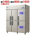 【予約販売】【フクシマガリレイ】縦型冷凍冷蔵庫  GRD-1562PMD 幅1490×奥行800×高さ1950(mm) 三相200V