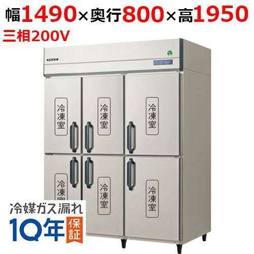 GRD-1566FDX(旧：GRD-1566FMD) 【フクシマガリレイ】ノンフロン縦型冷凍庫 幅1490×奥行800×高さ1950 三相200V