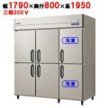 【予約販売】【フクシマガリレイ】縦型冷凍冷蔵庫  GRD-182PMD 幅1790×奥行800×高さ1950(mm) 三相200V