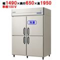 【予約販売】【フクシマガリレイ】縦型冷凍冷蔵庫  GRN-151PM 幅1490×奥行650×高さ1950(mm) 単相100V