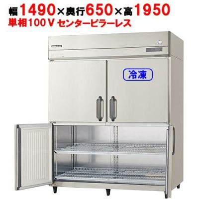 【予約販売】【フクシマガリレイ】縦型冷凍冷蔵庫 センターフリー  GRN-151PM-F 幅1490×奥行650×高さ1950(mm) 単相100V
