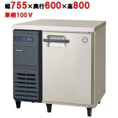 【フクシマガリレイ】冷蔵コールドテーブル  LRC-080RM 幅755×奥行600×高さ800(mm) 単相100V