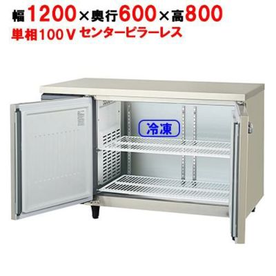 フクシマ　冷凍コールドテーブル【蒸発装置付き】1200×600×800