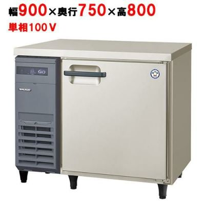 【フクシマガリレイ】冷蔵コールドテーブル  LRW-090RM 幅900×奥行750×高さ800(mm) 単相100V