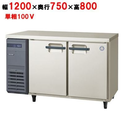 【フクシマガリレイ】冷蔵コールドテーブル  LRW-120RM 幅1200×奥行750×高さ800(mm) 単相100V