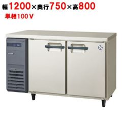 フクシマガリレイ】冷凍冷蔵コールドテーブル LRC-181PM(旧YRC-181PM2 