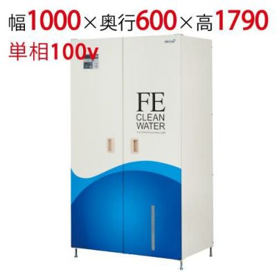 電解次亜水生成装置 FEクリーン水 オールインワンタイプ FE-1U-10000