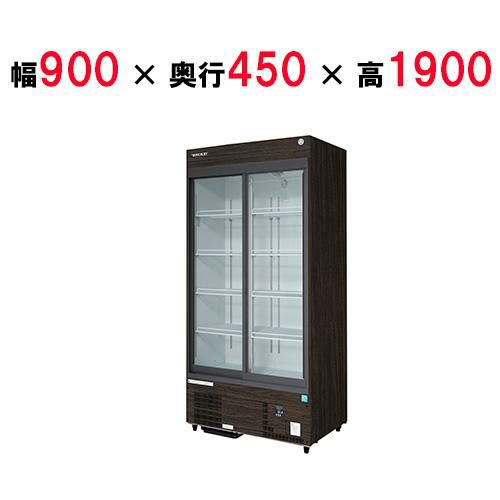 MSU-090GHMSR 【フクシマガリレイ】冷蔵リーチインショーケース 木目調 