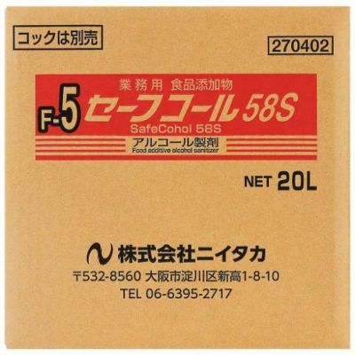 セーフコール 58S 20l 【同梱グループA】