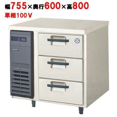 LDC-080RX フクシマガリレイ 3段ドロワーテーブル冷蔵庫｜テンポス 