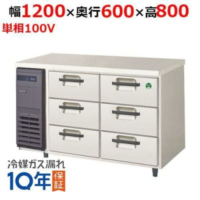【業務用/新品】【フクシマガリレイ】ドロワー冷凍コールドテーブル(3段) LDC-126FM(旧型式：YDC-126FM2) 幅1200×奥行600×高さ800【送料無料】