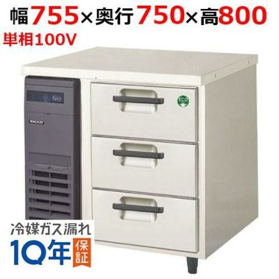 LDW-080RX(旧：LDW-080RM) 【フクシマガリレイ】ノンフロン3段ドロワーテーブル冷蔵庫  幅755×奥行750×高さ800/業務用/新品/送料無料