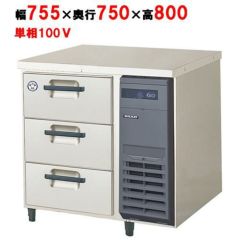LDW-080RX-R フクシマガリレイ 3段ドロワーテーブル冷蔵庫｜テンポス 