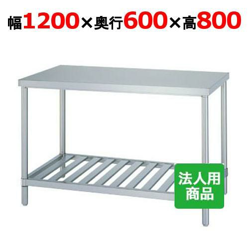 【シンコー】作業台 スノコ WS-12060 幅1200×奥行600×高さ800mm