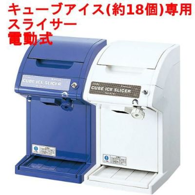 かき氷機 初雪 キューブアイススライサー 中部コーポレーション HC-18C 氷旗付き【送料無料】【新品】 幅230×奥行266×高さ392
