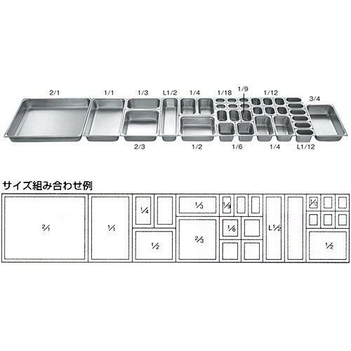 18-8 ホテルパン蓋 2100シリーズ 2/9 NCタイプ