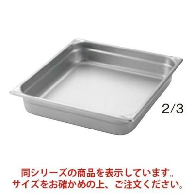 EBM ホテルパン 補強重なり防止付 2/3 100mm