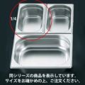 EBM ガストロノームパン 補強重なり防止付 1/4 150mm