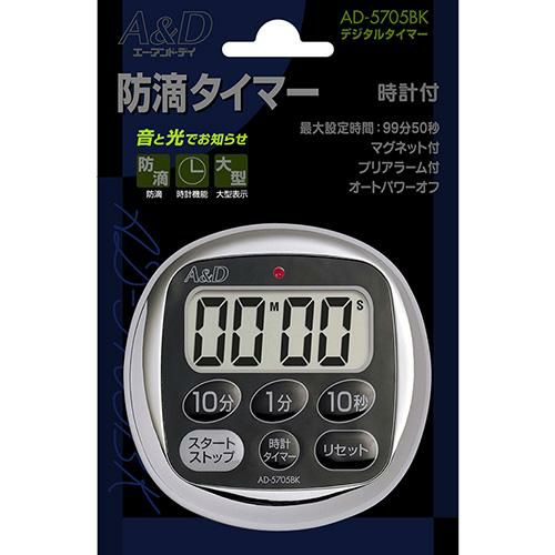 100分計 防滴タイマー100分計 AD-5705-BK A&D【業務用/新品】【グループW】【プロ用】
