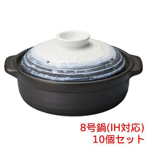 なごり雪 石目8号鍋 IH対応【まとめ買い商品】