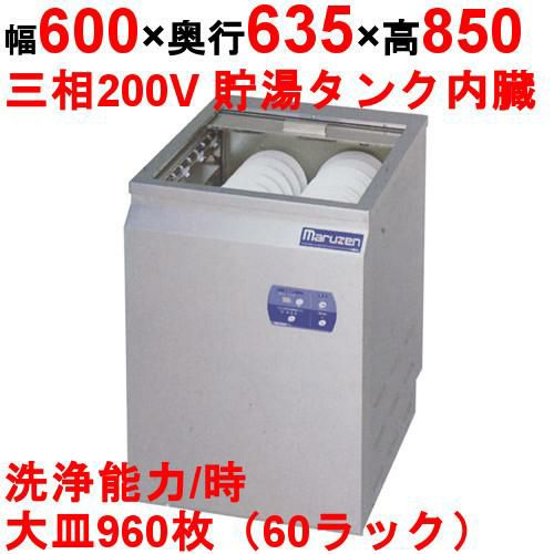 【マルゼン】食器洗浄器 シャッタータイプ 200V貯湯タンク内蔵 [MDSTB5]【業務用/送料別】