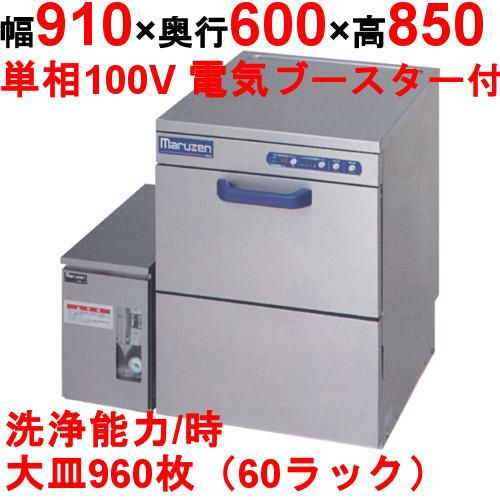 4060-1)☆厨房機器☆マルゼン/業務用食器洗浄機☆MDKT5☆（大阪 